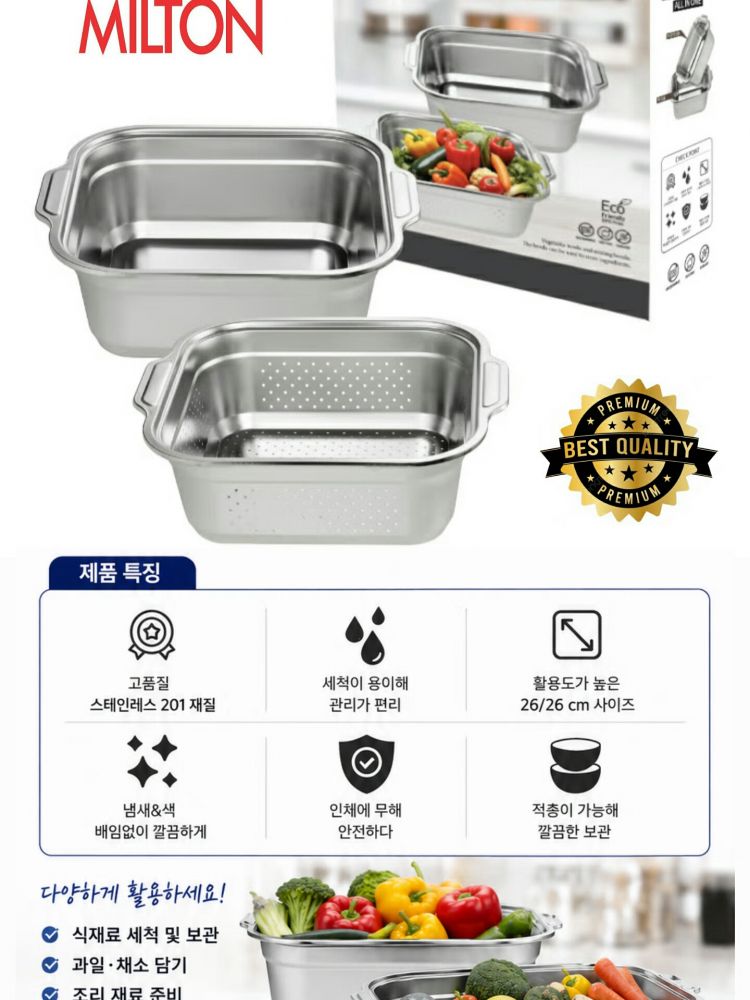 밀튼 사각 스퀘어볼 & 채반 2종 세트