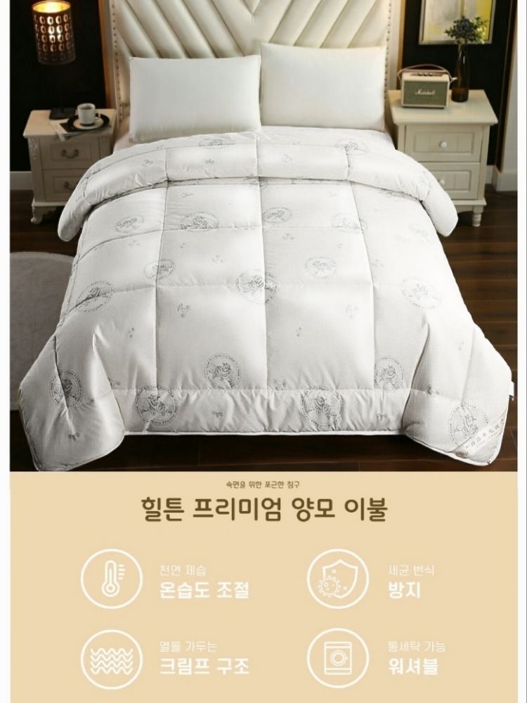 [힐튼] 프리미엄 양모이불 (150×200)