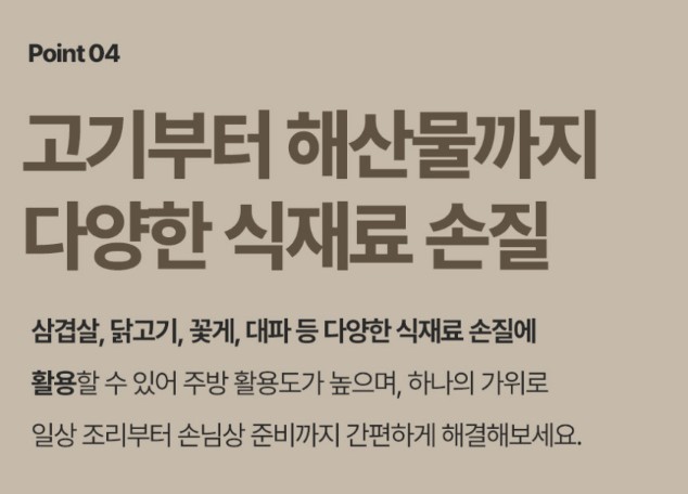 상품코드 : BRN015 이너홈 국내생산 프리미엄 주방가위 (아이보리/그레이)