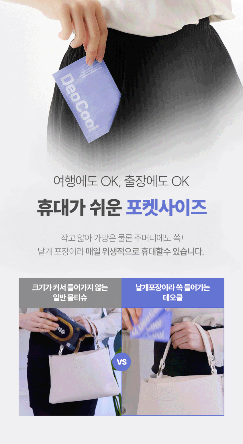 상품코드 : CO006 데오쿨 저자극 쿨링 데오드란트 쿨티슈 30개입