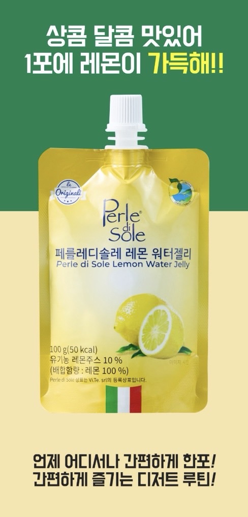 상품코드 : SNR007 페를레디솔레 레몬 워터젤리 곤약젤리 100g