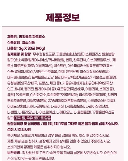 비욘드오리진 리얼골드 파로효소 3g 30포