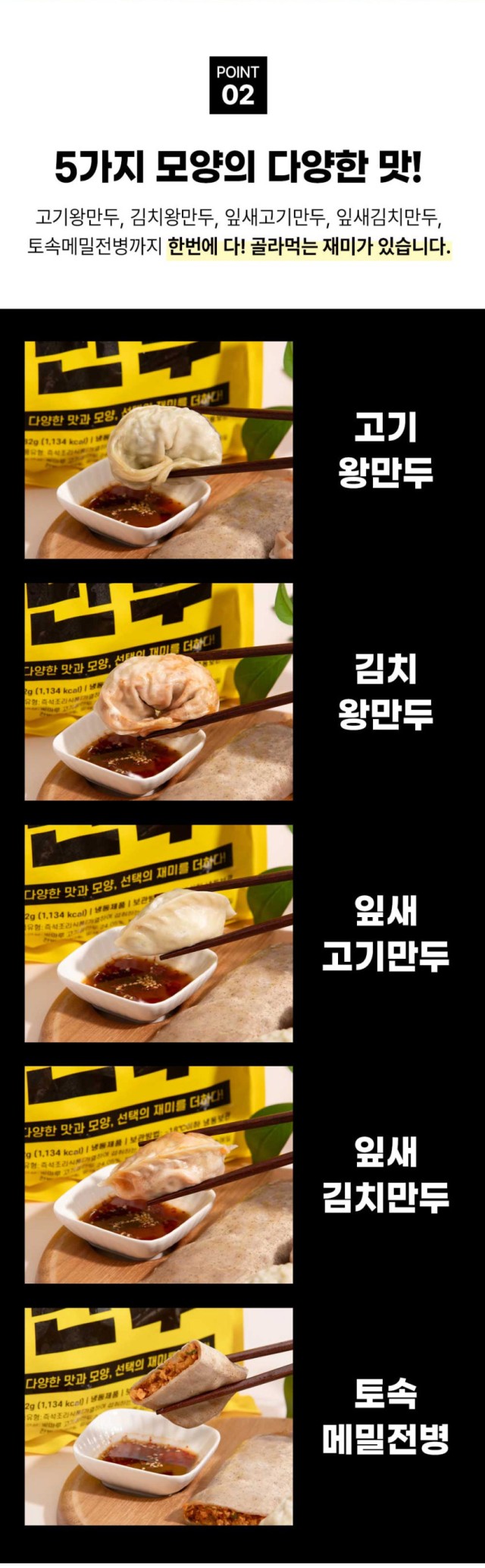 상품코드 : GRS001 속이 꽉찬 5종 조이모둠만두 582g