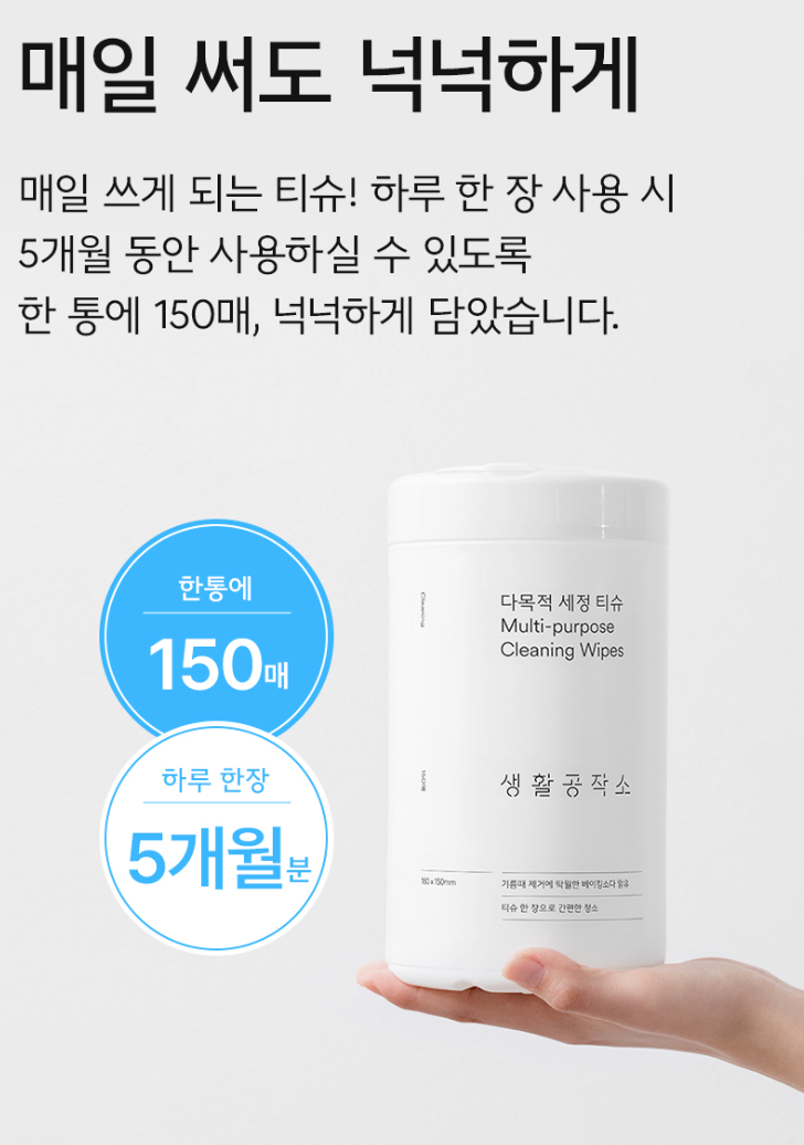 다목적 세정롤티슈 대용량 150매 오렌지향