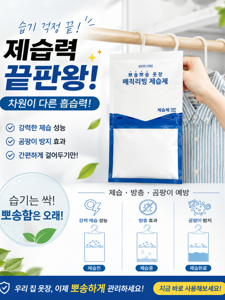 매직리빙 옷걸이형 제습제 (카톤발주용)