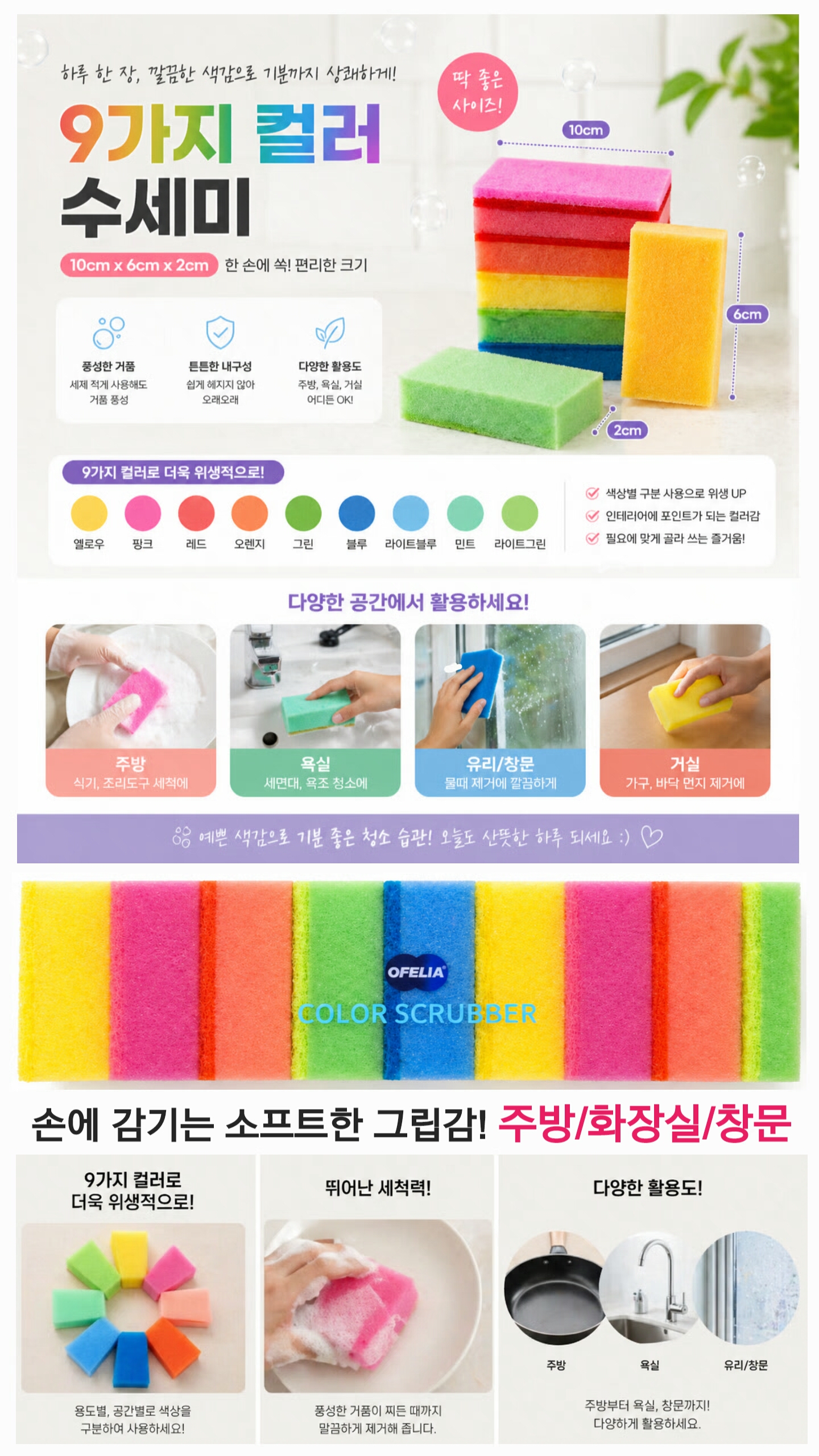 S057 오필리아 컬러 스크러버 9종 세트