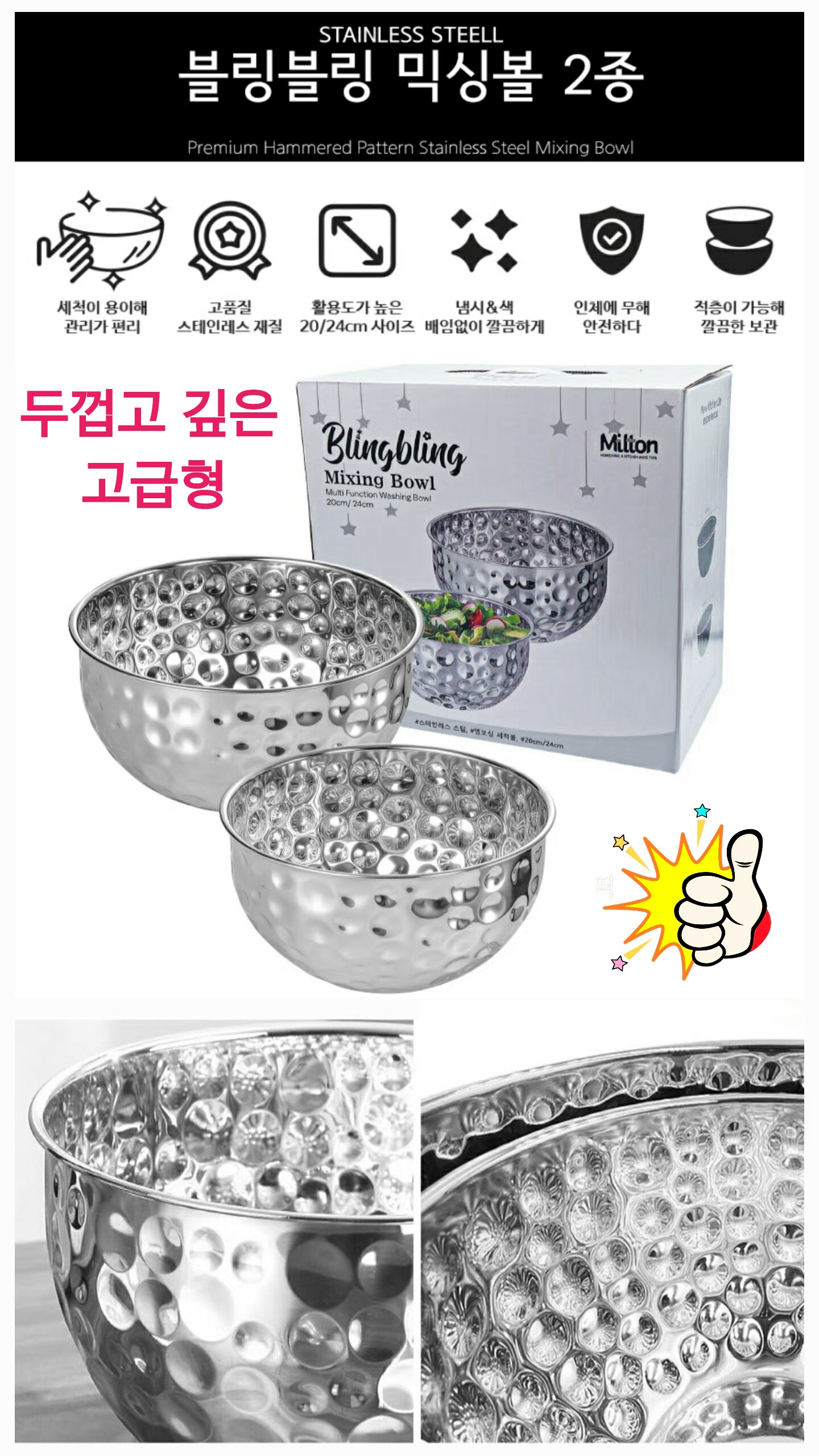 상품코드 : S267 블링블링 스테인리스 믹싱볼 2종