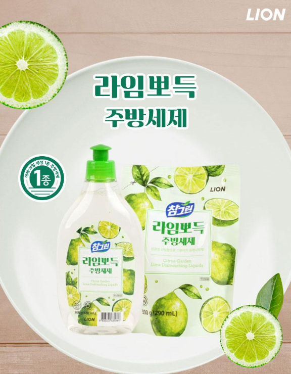 상품코드 : UB066 참그린라임500용기 라임300리필(2종)