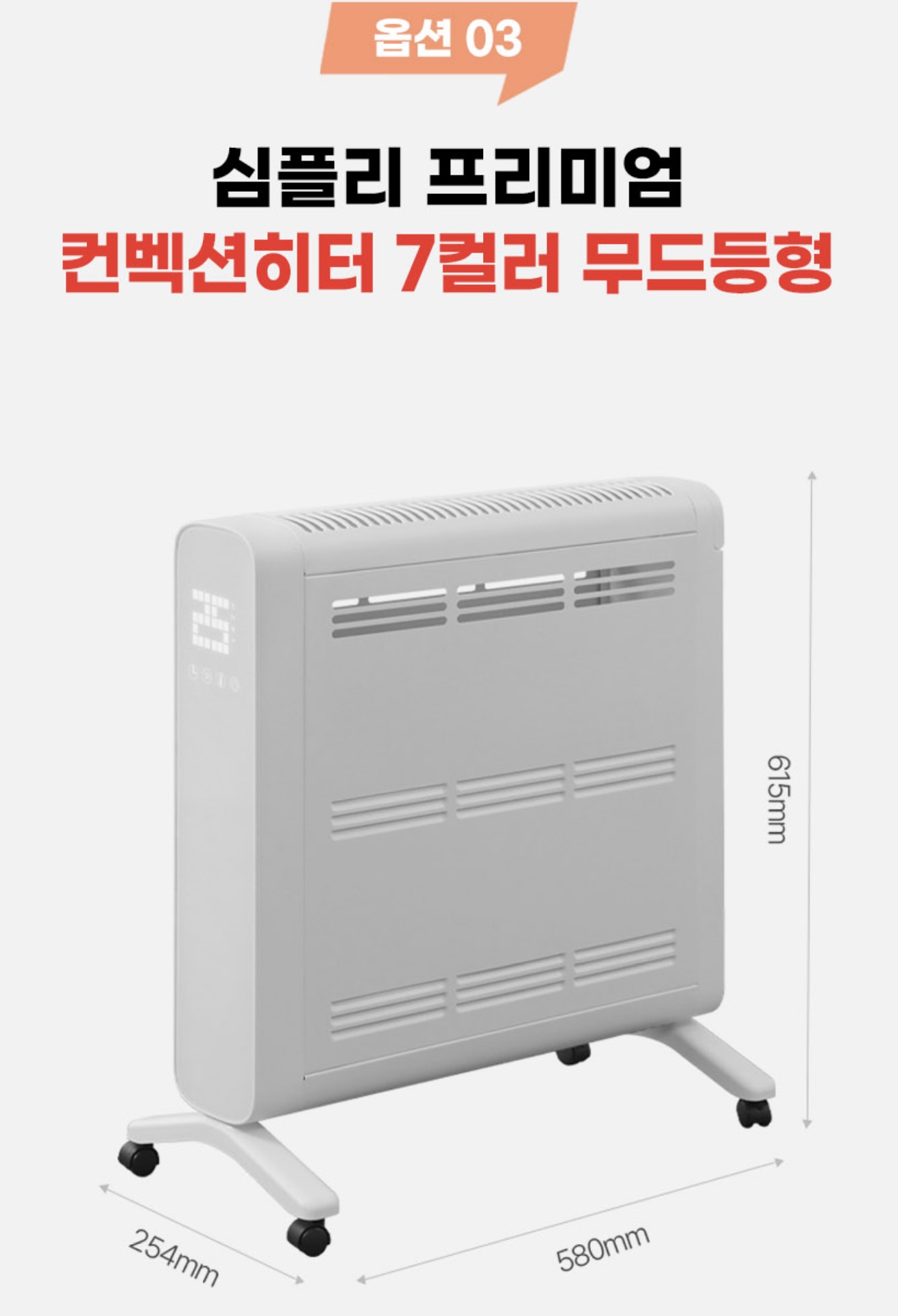 상품코드 : H3731 [심플리] 프리미엄 7컬러 무드등 컨벡션히터 리모컨형 (SM-CBSHT-02)