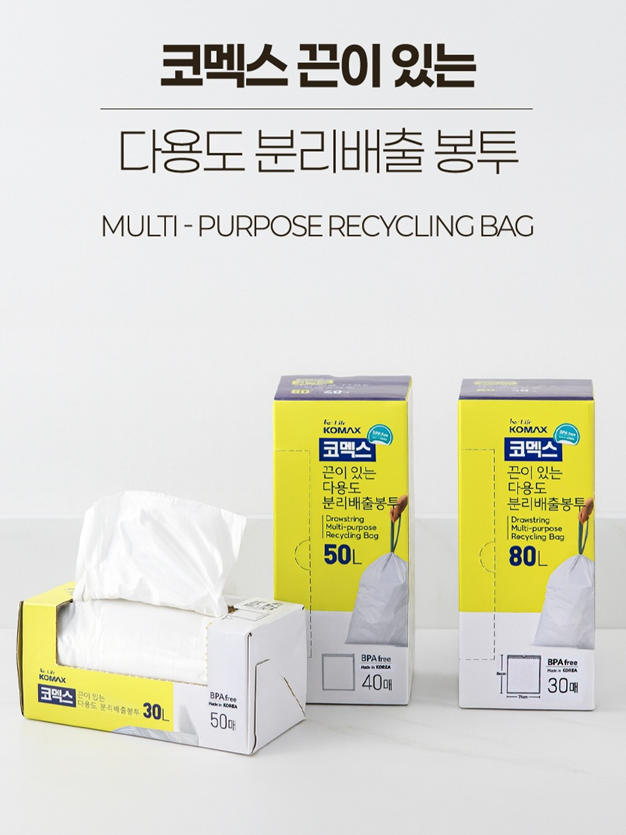 코멕스 끈이 있는 다용도 분리배출봉투 50L 40매