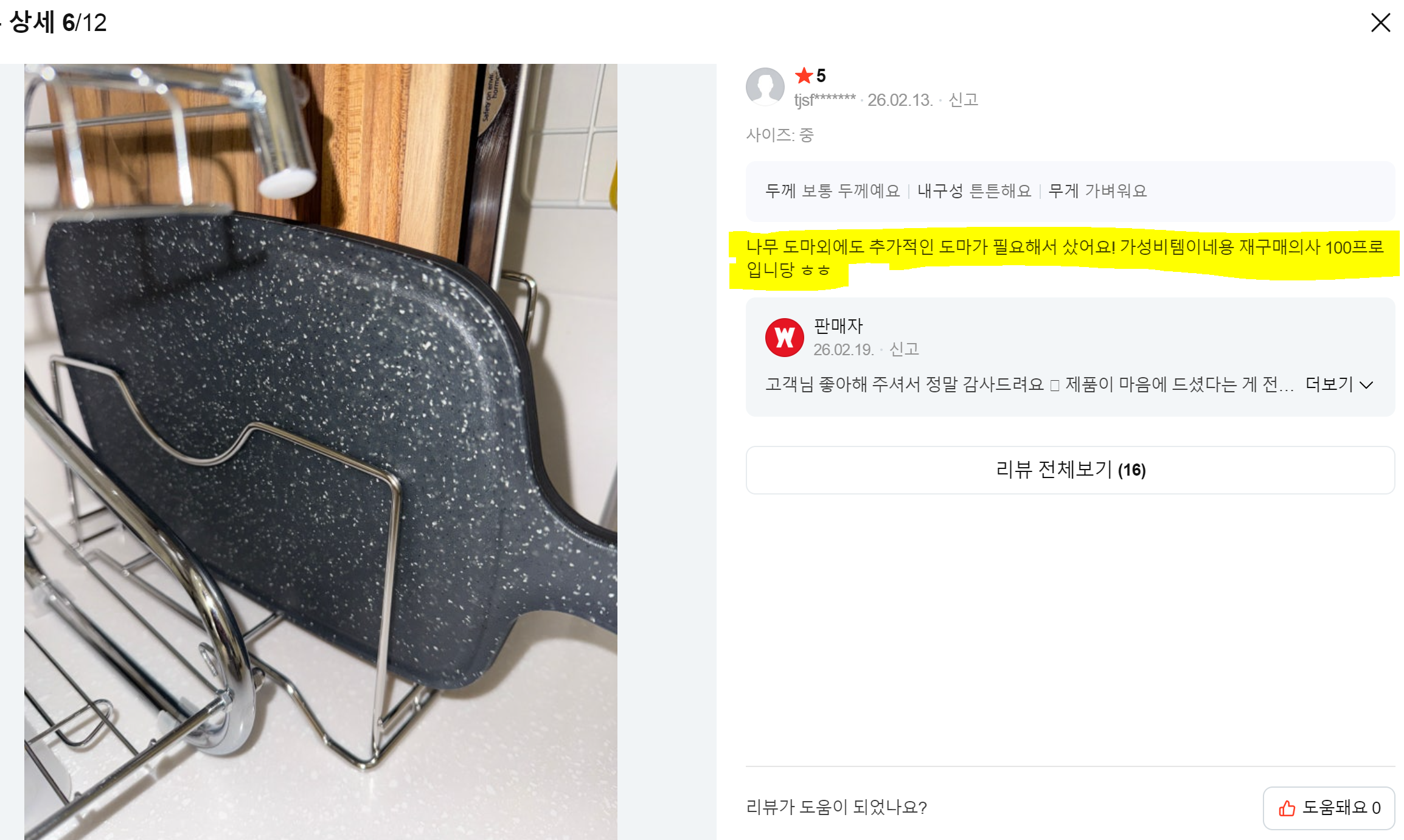 착색없는 블랙마블 핸디형 도마 (소)