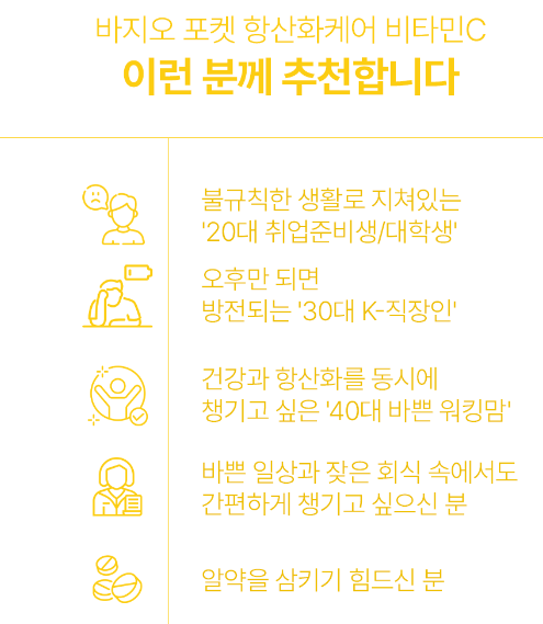 바지오 포켓 건강3종 (비타민C, 미네랄, 마그네슘 택1)