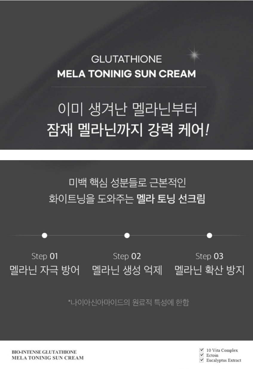 메디필 글루타치온 화이트 기미삭제 선크림