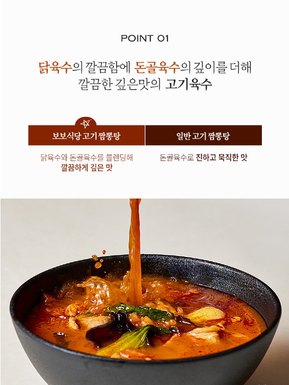 상품코드 : KV005 장보원셰프의 고기 짬뽕탕 450g