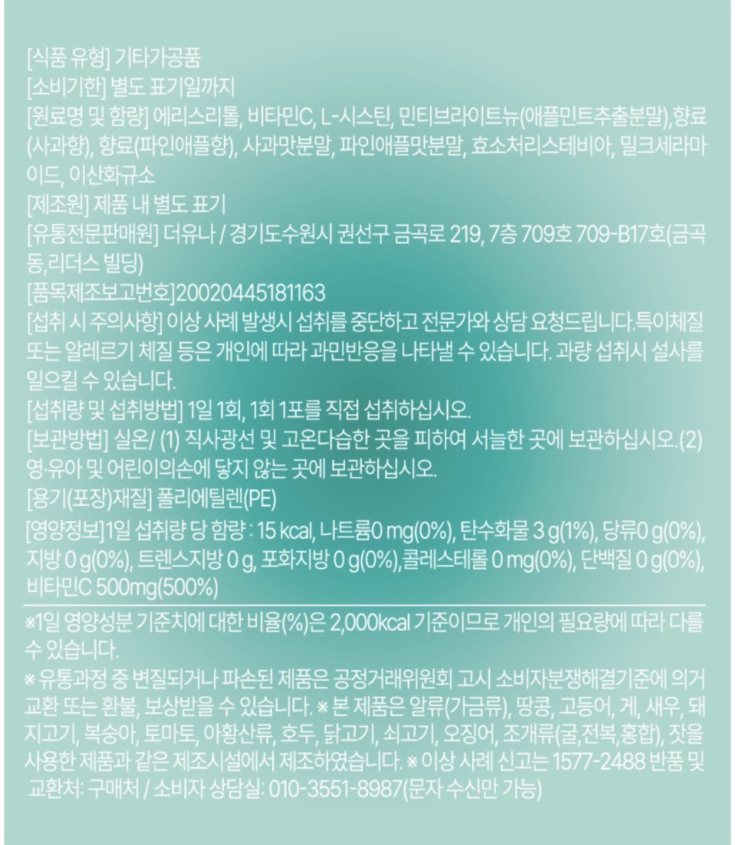 상품코드 : K641 톤톤샷 글루타치온보다 1.78배 미백 화이트닝 글루타티온
