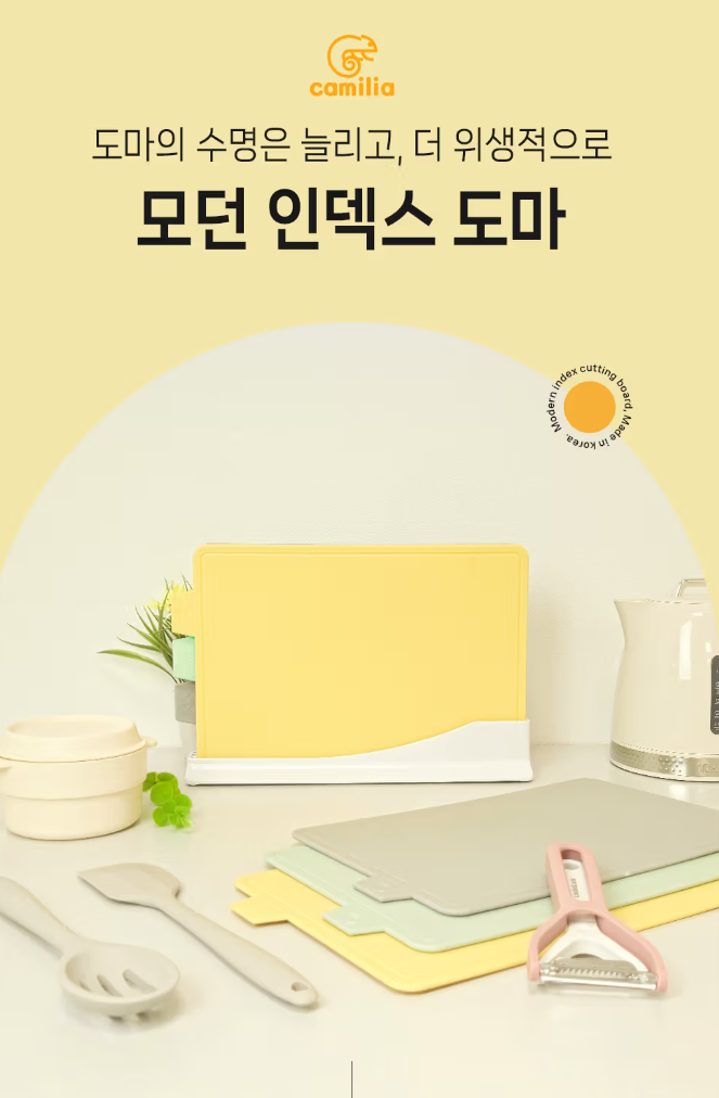 상품코드 : CNK014 카밀리아 모던인덱스 양면도마 3p세트(거치대포함)