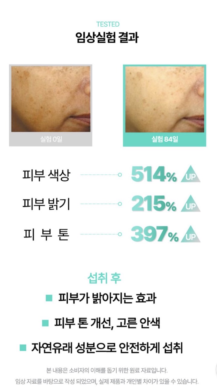 상품코드 : K641 톤톤샷 글루타치온보다 1.78배 미백 화이트닝 글루타티온