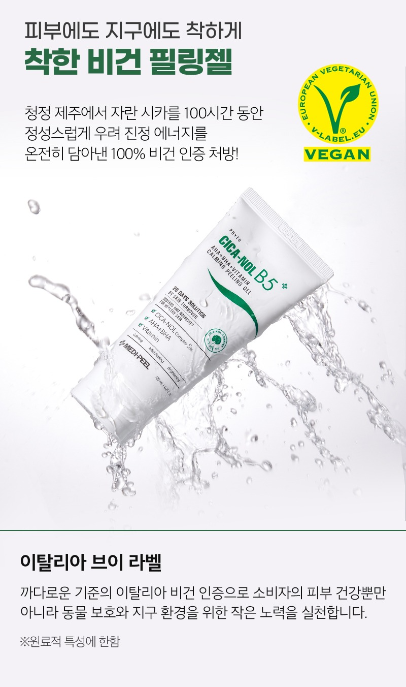 피부청소 시카놀 카밍 필링 젤