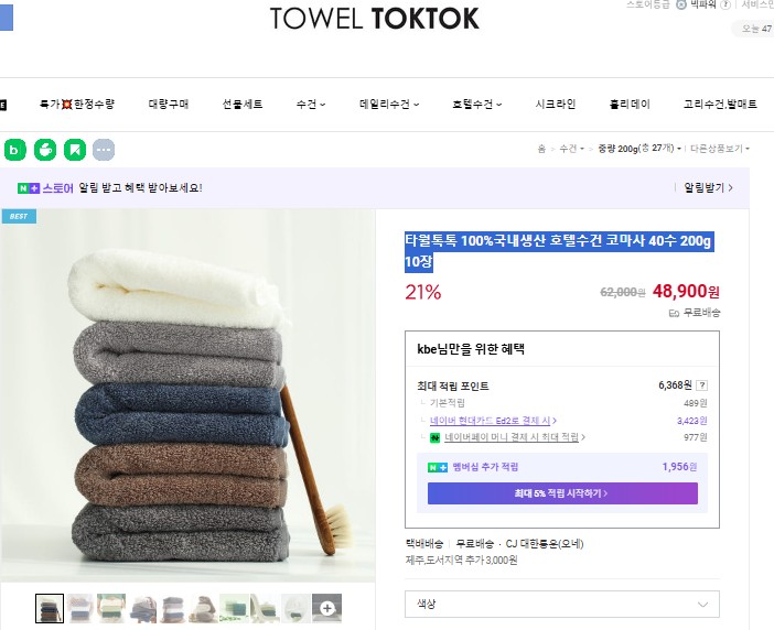 상품코드 : TT002 타월톡톡 100%국내생산 호텔수건 코마사 40수 200g