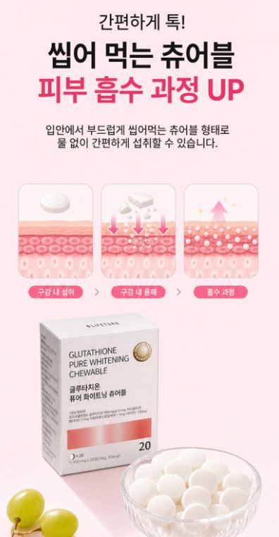 라이프턴 글루타치온 퓨어 화이트닝 츄어블 무설탕 캔디 샤인머스캣맛 20정