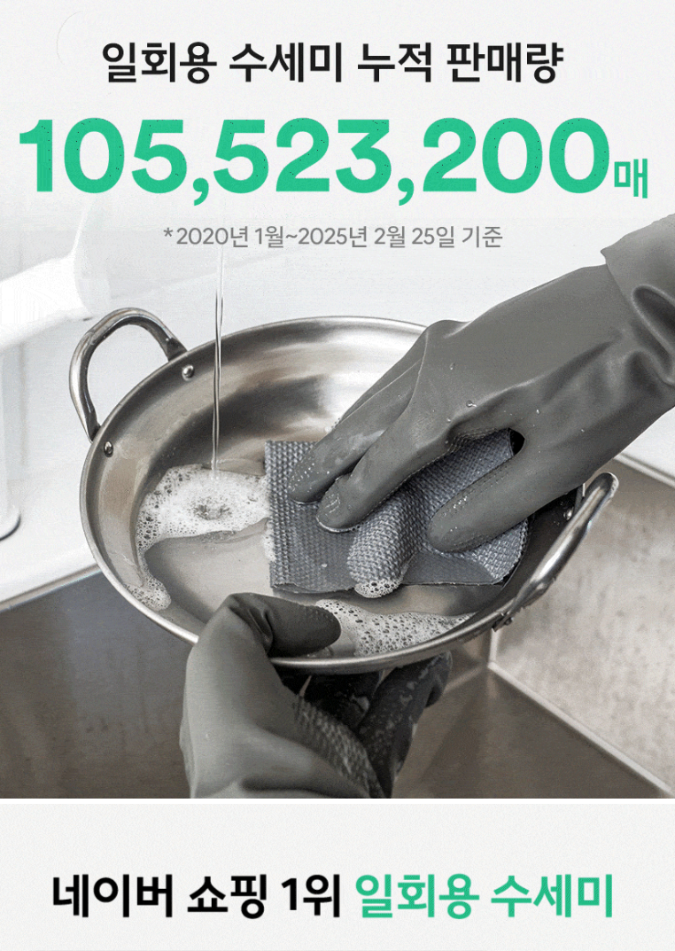기름기 위생 걱정없는 일회용 수세미 60매