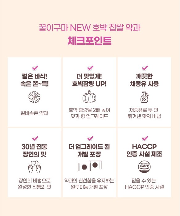상품코드 : LC005 꿀이구마 뉴 호박찹쌀약과 30g x 20개