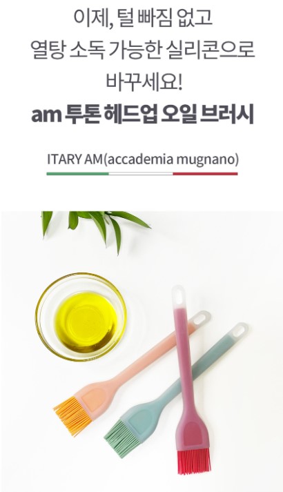 상품코드: UC001 am공중부양 기름솔 투톤 오일브러쉬 올리브유 솔
