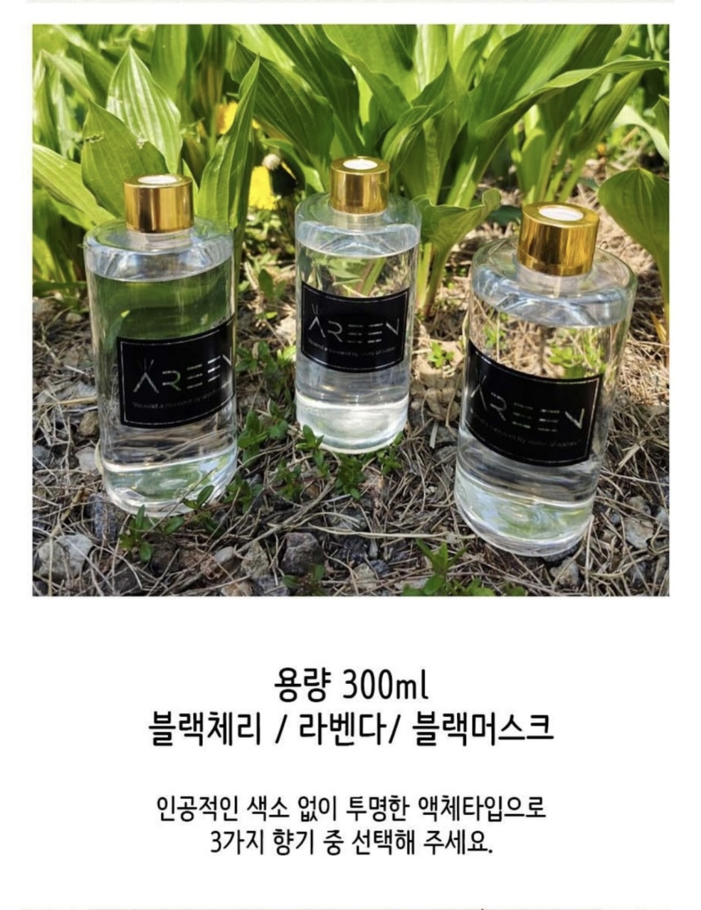상품코드 : GLB028 아렌 디퓨저 300ml