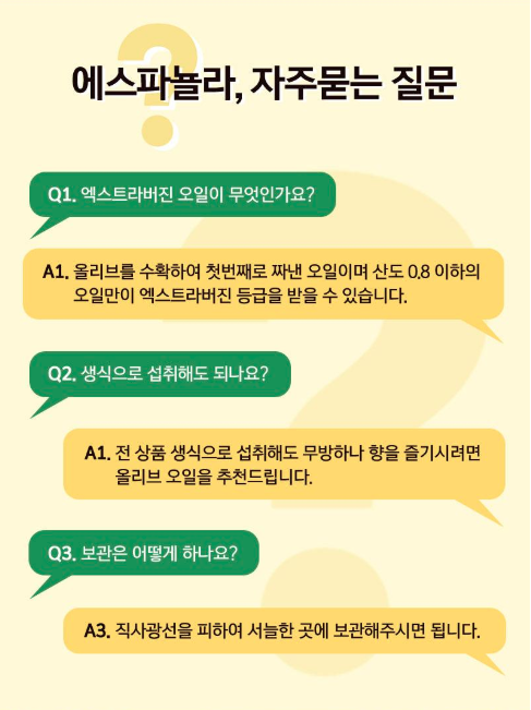 상품코드 : UB029 (스페인No.1)에스파뇰라 올리브유500ml 1P