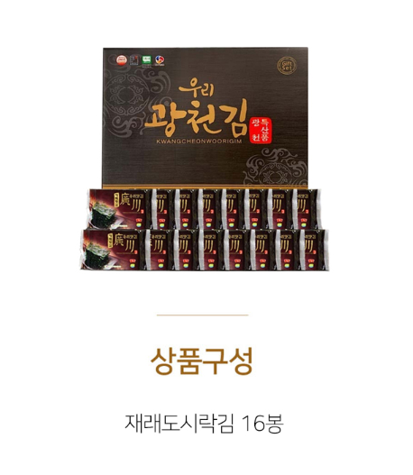 상품코드 : HAS074 우리 광천김 2호 선물세트