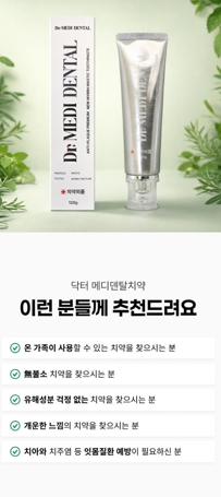 상품코드 : GLB060 닥터 메디덴탈 치약 120g