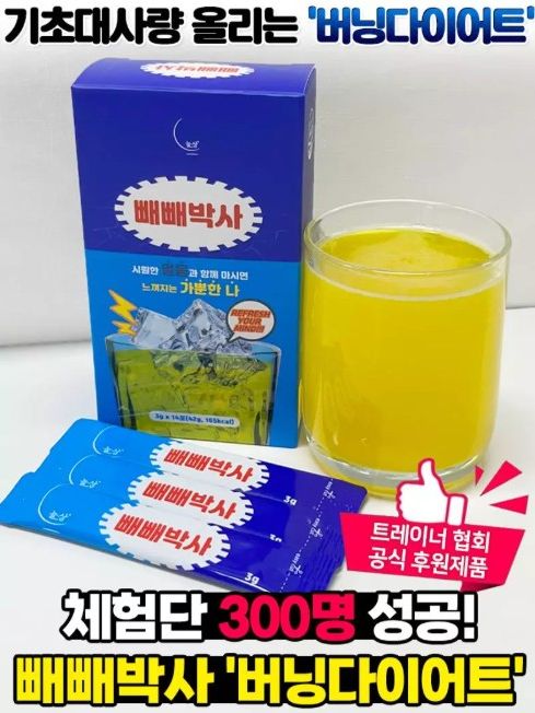 빼빼박사 버닝다이어트 박카스맛 피로회복 타우린 3gx14포