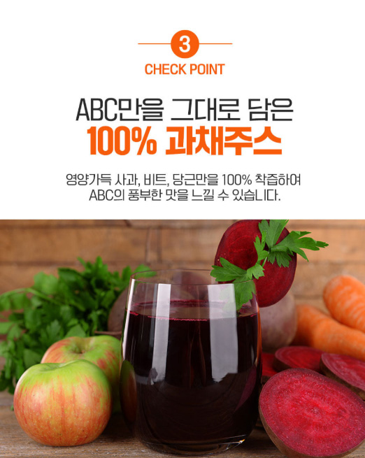 상품코드 : CND008 [참앤들] NFC 100% 착즙원액 ABC주스 70mlx30포