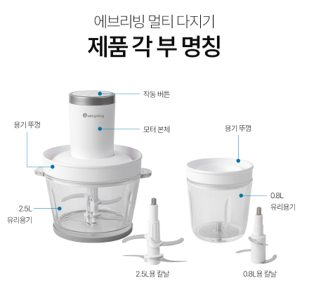 상품코드 : GLB079 에브리빙 멀티 다지기