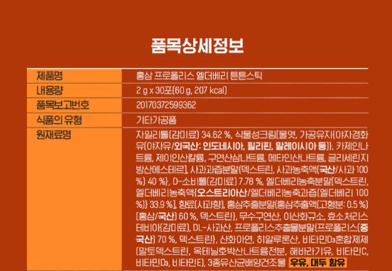 홍삼 프로폴리스 엘더베리 튼튼스틱 2g×30포