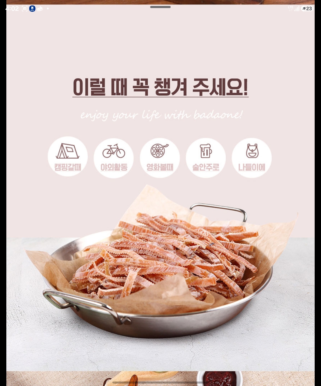 상품코드 : BDW006 완전쫄깃 롤링롤링 오징어 150g