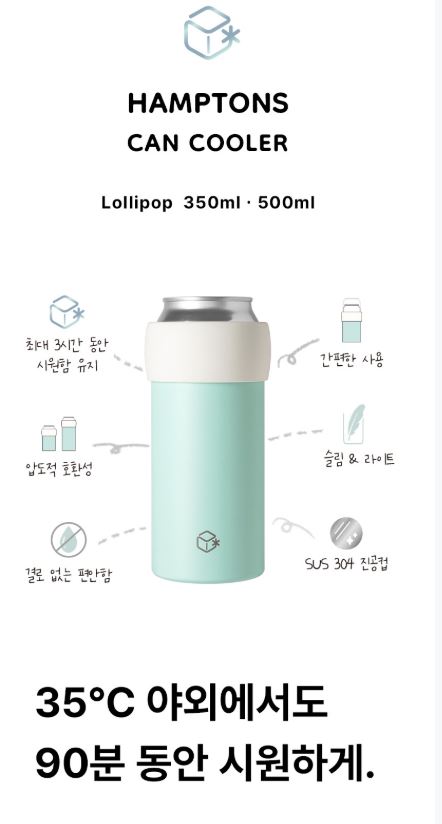 햄튼 롤리팝 캔쿨러 350ml