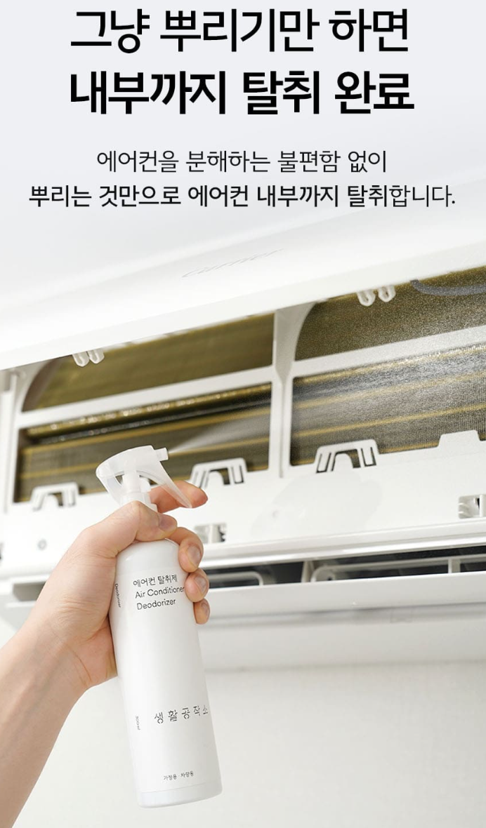 다목적 에어컨 탈취제 피톤치드향 300ML