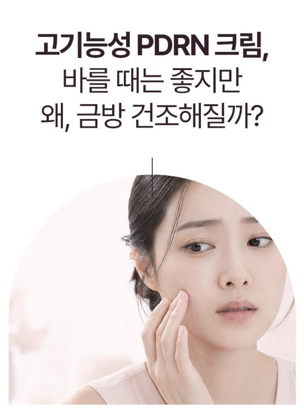 닥터 기미밸런스 달팽이 15% PDRN 크림 50g