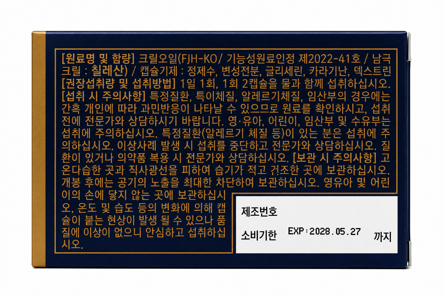 상품코드 : K464 프롬바이오 관절엔 크릴오일