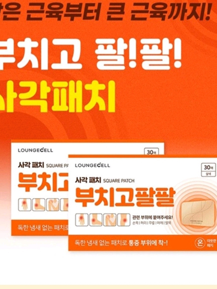 부치고팔팔 사각패치(30매)