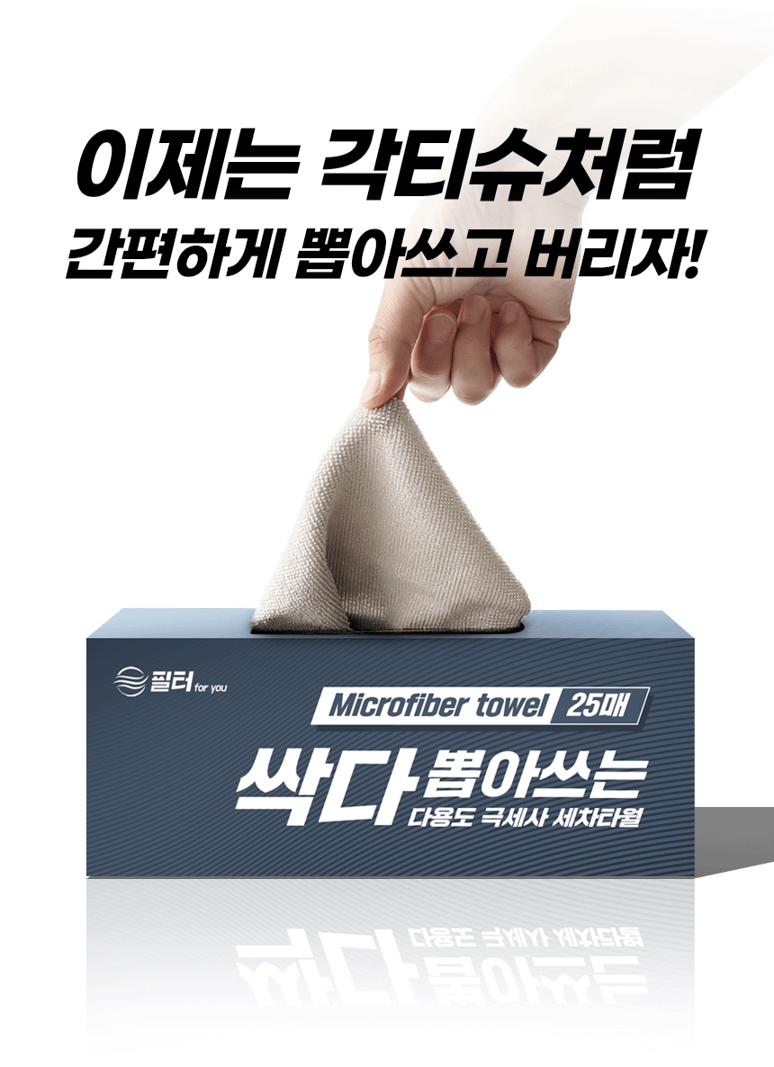 싹다 다용도 극세사 타월 25매