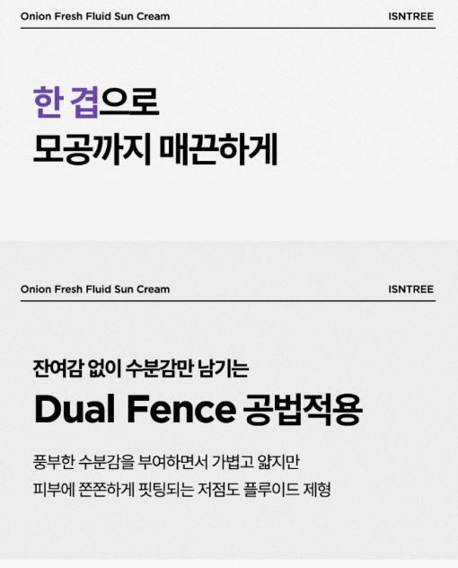 이즈앤트리 어니언 프레쉬 플루이드 선 크림 SPF50+ PA++++, 50ml, 1개