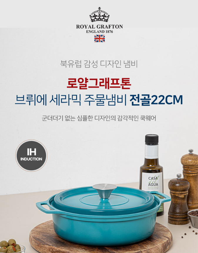 [로얄그래프톤] 브뤼에 IH 저수분세라믹냄비 전골22 (RG1046)