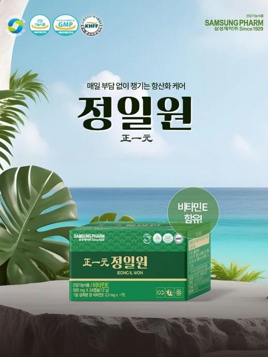 [삼성제약] 정일원 500mg*120캡슐