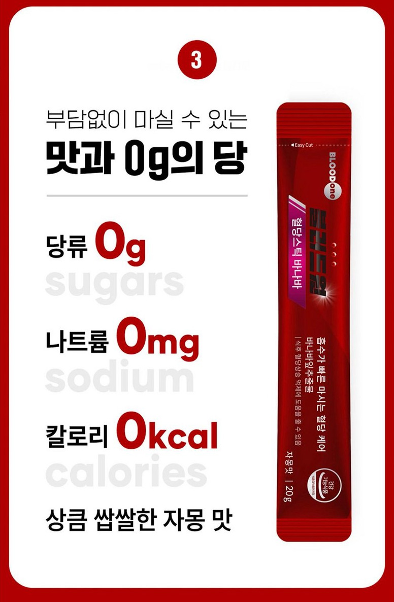 상품코드 : MM007 블러드원 혈당스틱 바나바 마시는 혈당케어 액상스틱 20gx10포