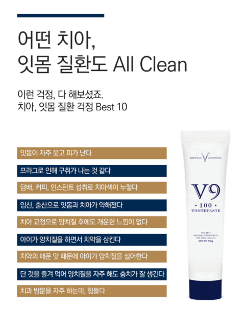 브이나인 V9 잇몸 구취 미백 덴탈클리닉 치약 150g