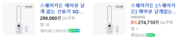 상품코드 : J626 [스퀘어가든] 에어큐 날개 없는 선풍기 (SQ-T5002)