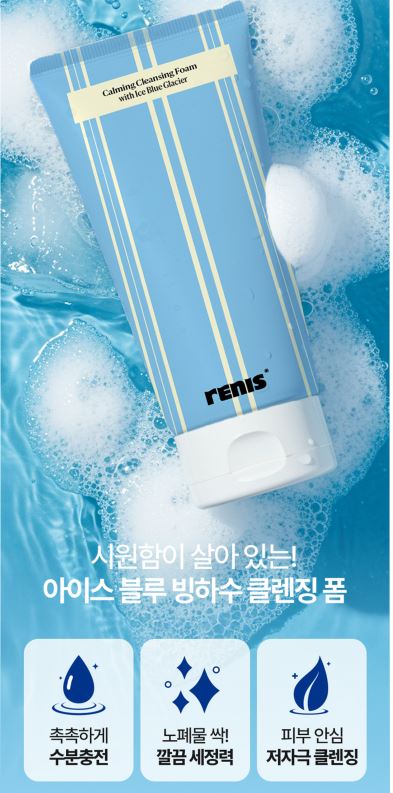 래니스 아이스 블루 자작나무 클렌징 폼 200ml