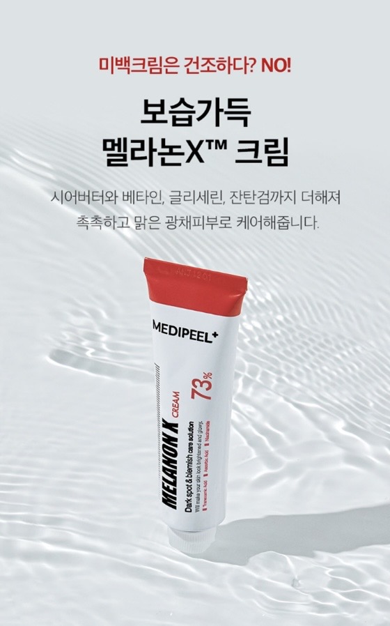 메디필 기미 멜라논엑스크림
